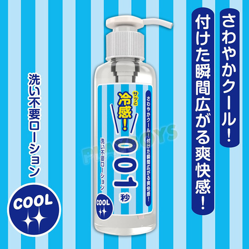 瞬速! 001秒 免清洗潤滑液(冷感)180ml