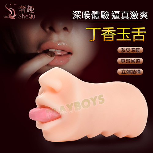丁香欲舌