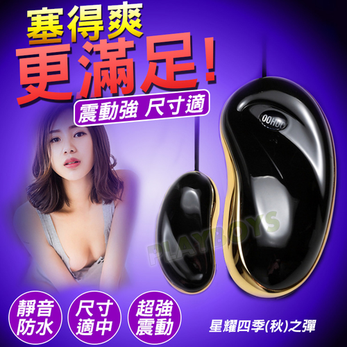 星耀四季(秋)之彈