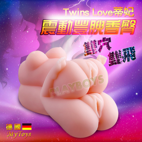 德國MyToys-Twins Love蒂妃雙穴雙飛震動豐腴香臀