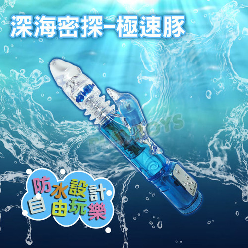 深海密探-極速豚