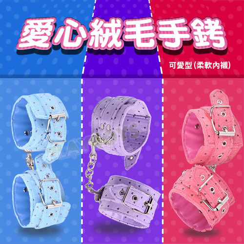 可愛型(柔軟內襯)愛心絨毛手銬
