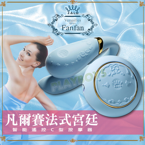 法國-Fanfan Set凡爾賽法式宮廷 智能遙控C型共震器