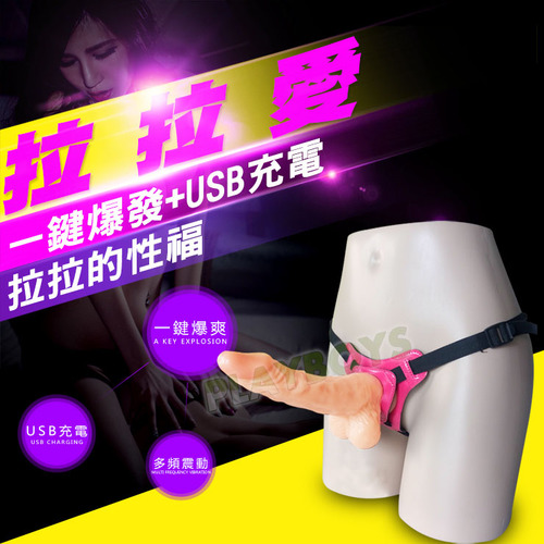 愛戀女同 激情引爆穿戴震動棒(中號)