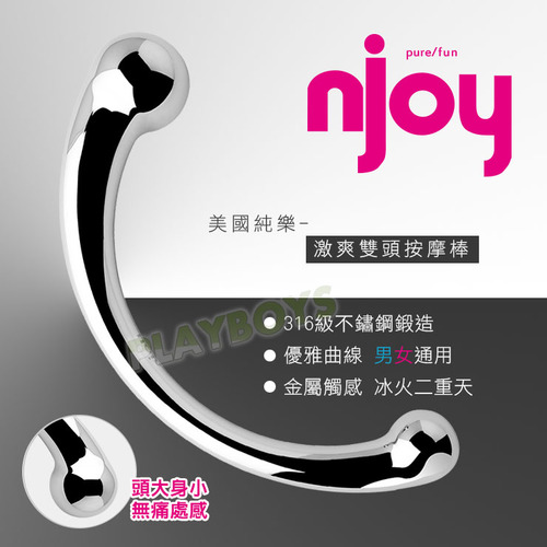 美國純樂-316不鏽鋼激爽雙頭按摩棒(男女通用)