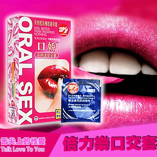 倍力樂 口交套