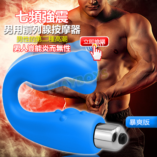 探行者七段強震前列腺按摩器(爆爽版)