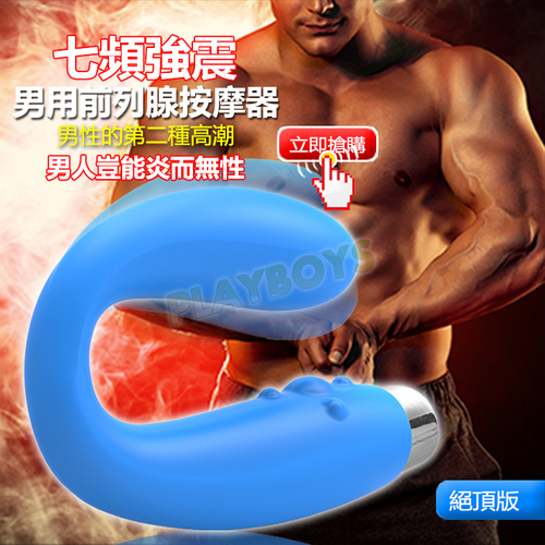 探行者七段強震前列腺按摩器(絕頂版)