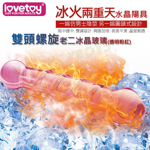 雙頭螺旋老二冰晶玻璃(透明粉紅)