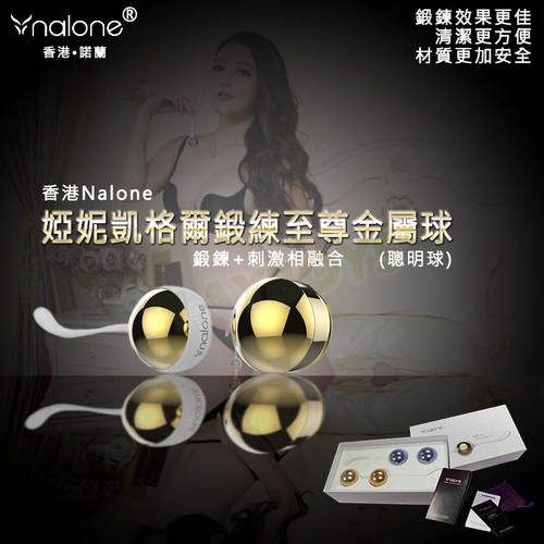 香港Nalone-婭妮凱格爾鍛練至尊金屬球(聰明球)