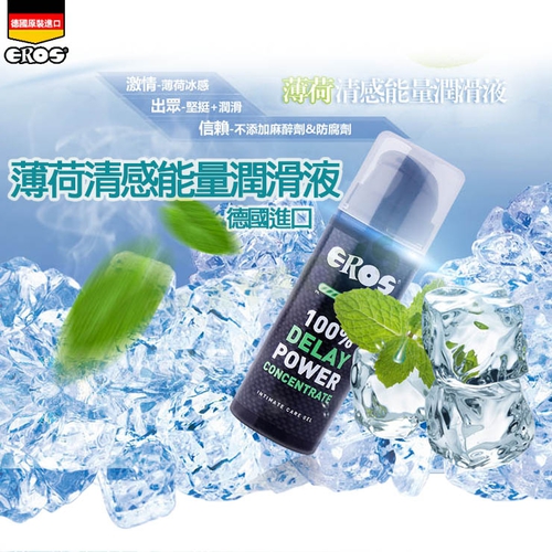 德國EROS-薄荷清感能量潤滑液(30ml)