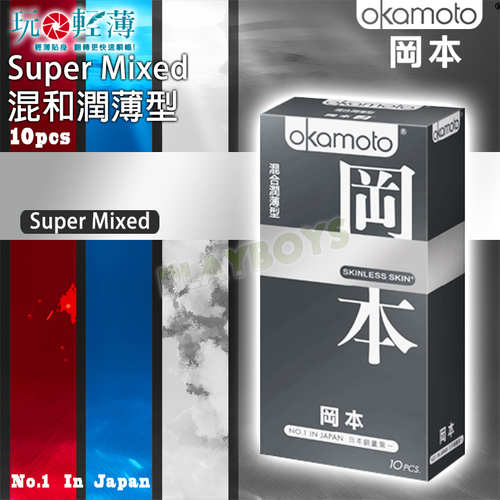 岡本okamoto-混合潤薄型(10入)
