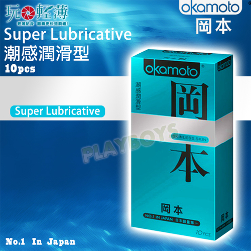 岡本okamoto-潮感潤滑型(10入)