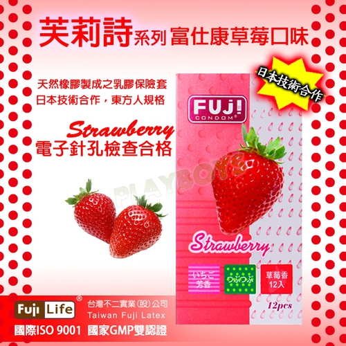 富仕康草莓口味保險套