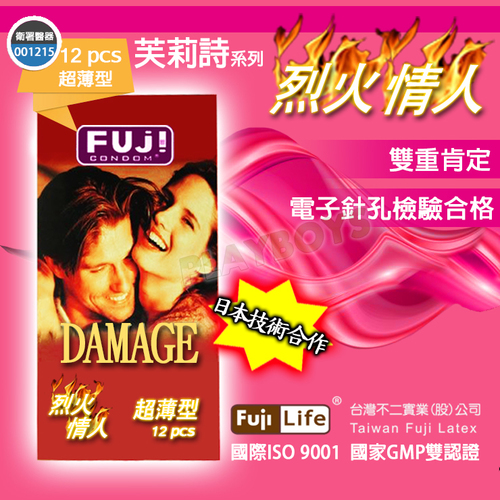 烈火情人超薄型保險套
