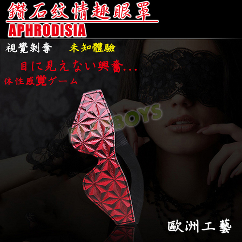 APHRODISIA-鑽石紋眼罩