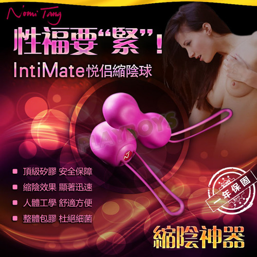 德國Nomi Tang-IntiMate悅侶縮陰球