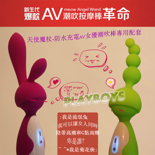天使魔杖-防水充電AV女優潮吹棒專用配套