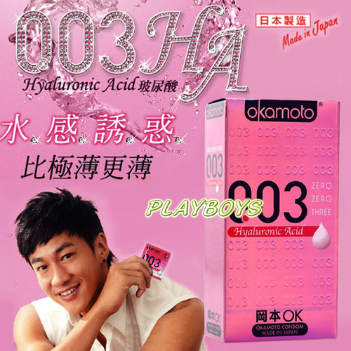 岡本-003玻尿酸(HA)極薄光滑保險套(10入)