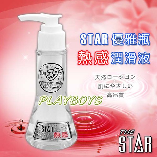 STAR優雅瓶潤滑液-熱感(90ml)
