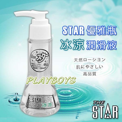 STAR優雅瓶潤滑液-冰涼(90ml)