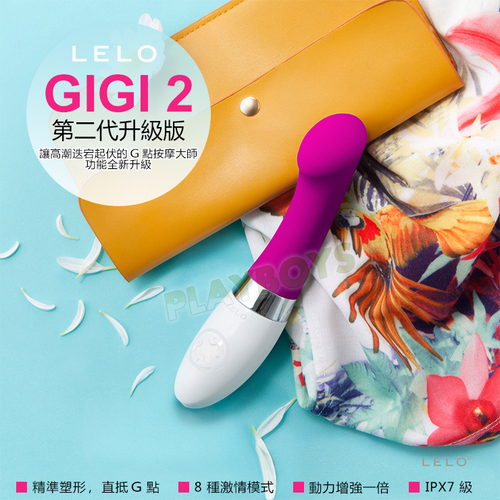 瑞典LELO-GIGI2魔力流線按摩棒(二代)