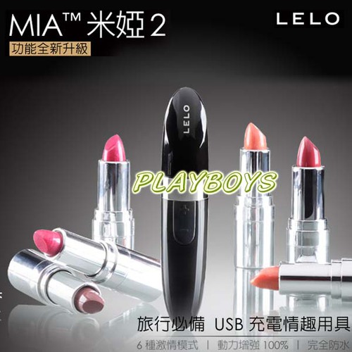 瑞典LELO-MIA 2 米雅2代六段變頻口紅式按摩器