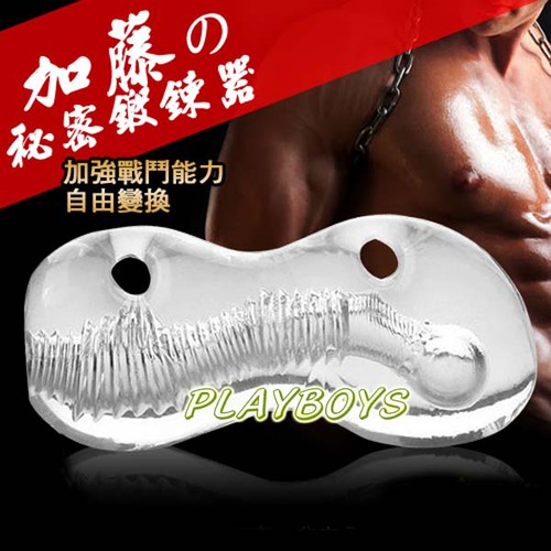 加藤3D猛男鍛鍊之神器1