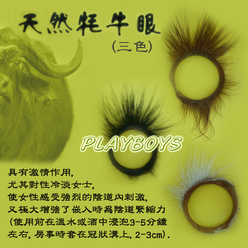 天然芼牛眼圈