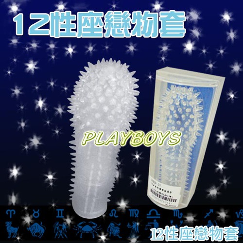 12性座戀物套(薄)