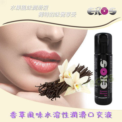 德國Eros-陶醉型香草風味水溶性潤滑口交液 100ml