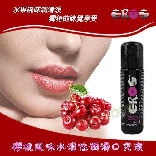 德國Eros-陶醉型櫻桃風味水溶性潤滑口交液 100ml