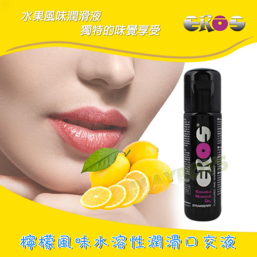 德國Eros-陶醉型檸檬風味水溶性潤滑口交液 100ml