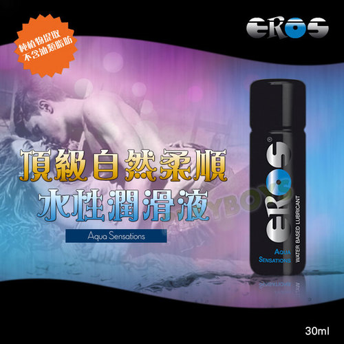 德國Eros-Aqua Sensations 頂級自然柔順水性潤滑液 30ml