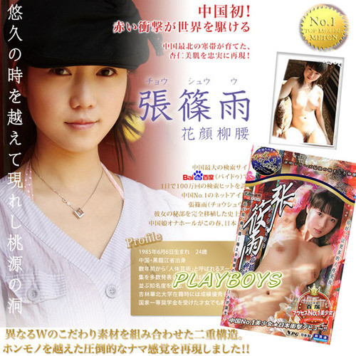 中國第一美女(花顏柳腰)張筱雨-名器証明5
