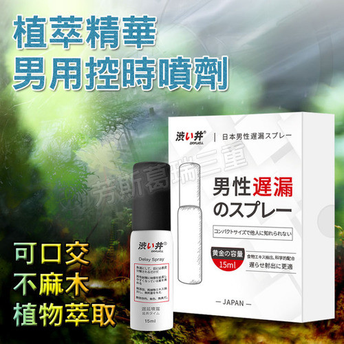 男用植萃減敏噴劑-15ml
