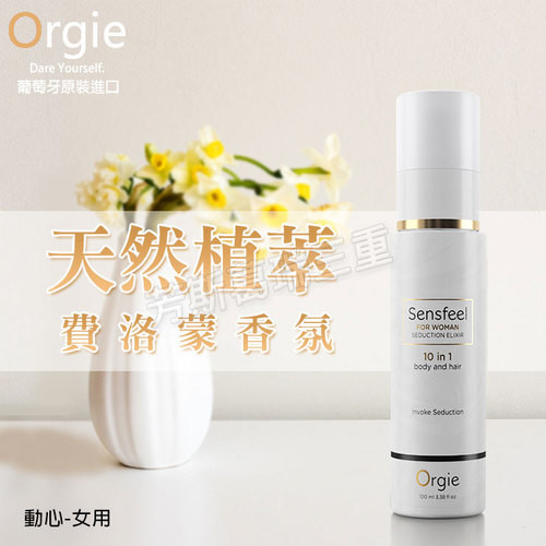 葡萄牙 天然植萃費洛蒙香氛-動心
