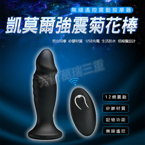 凱莫爾強震菊花棒