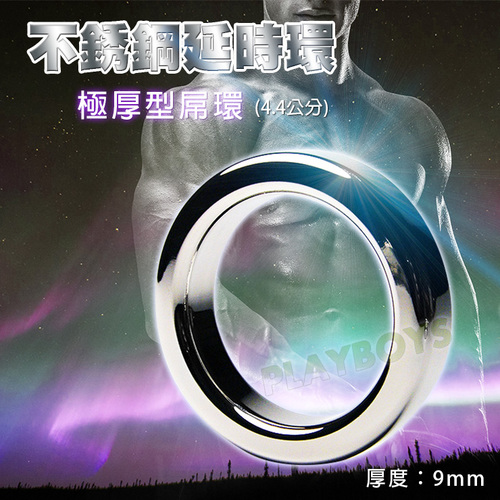 不銹鋼延時環-極厚型屌環(4.4公分)